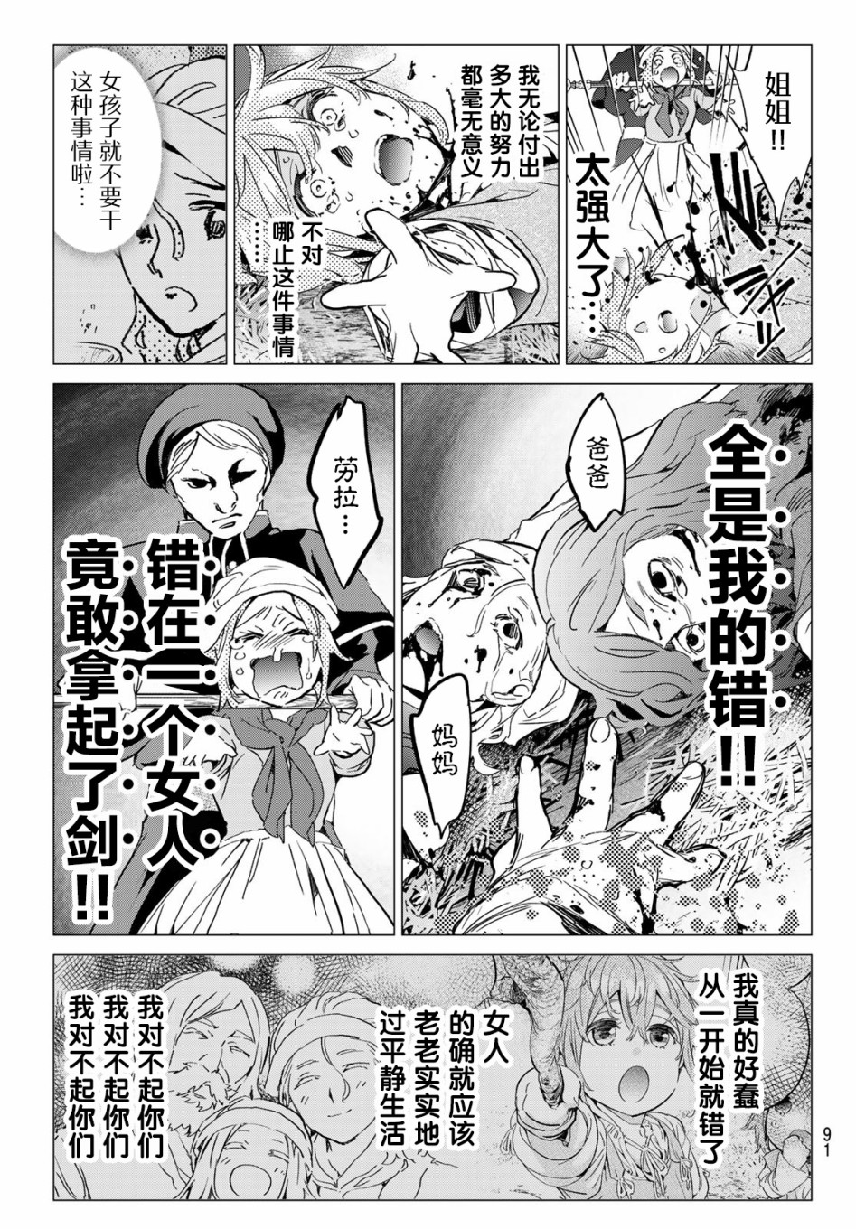 为魔女们献上奇迹般的诡术韩漫全集-第14话无删减无遮挡章节图片 