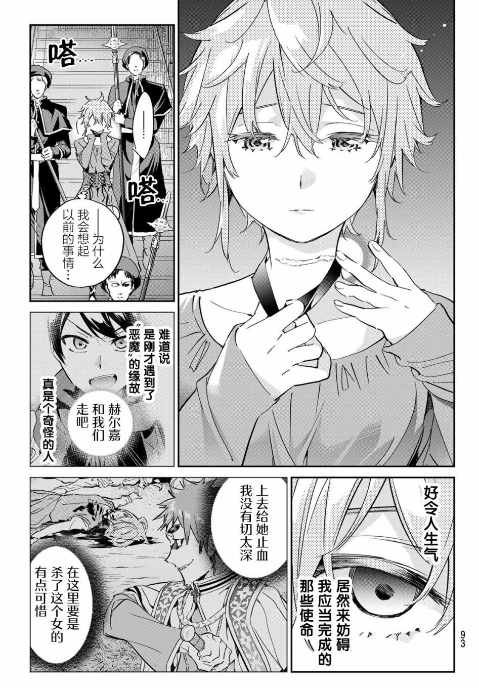 为魔女们献上奇迹般的诡术韩漫全集-第14话无删减无遮挡章节图片 