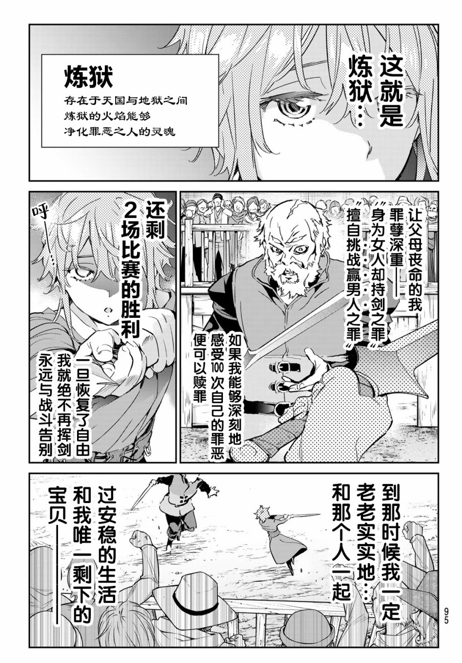 为魔女们献上奇迹般的诡术韩漫全集-第14话无删减无遮挡章节图片 