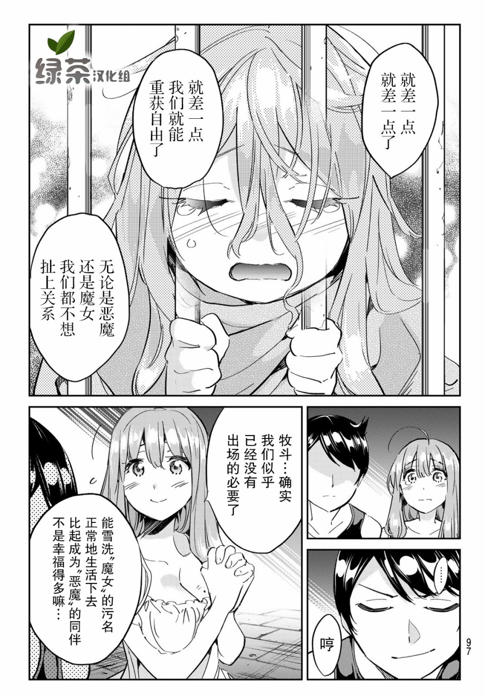 为魔女们献上奇迹般的诡术韩漫全集-第14话无删减无遮挡章节图片 