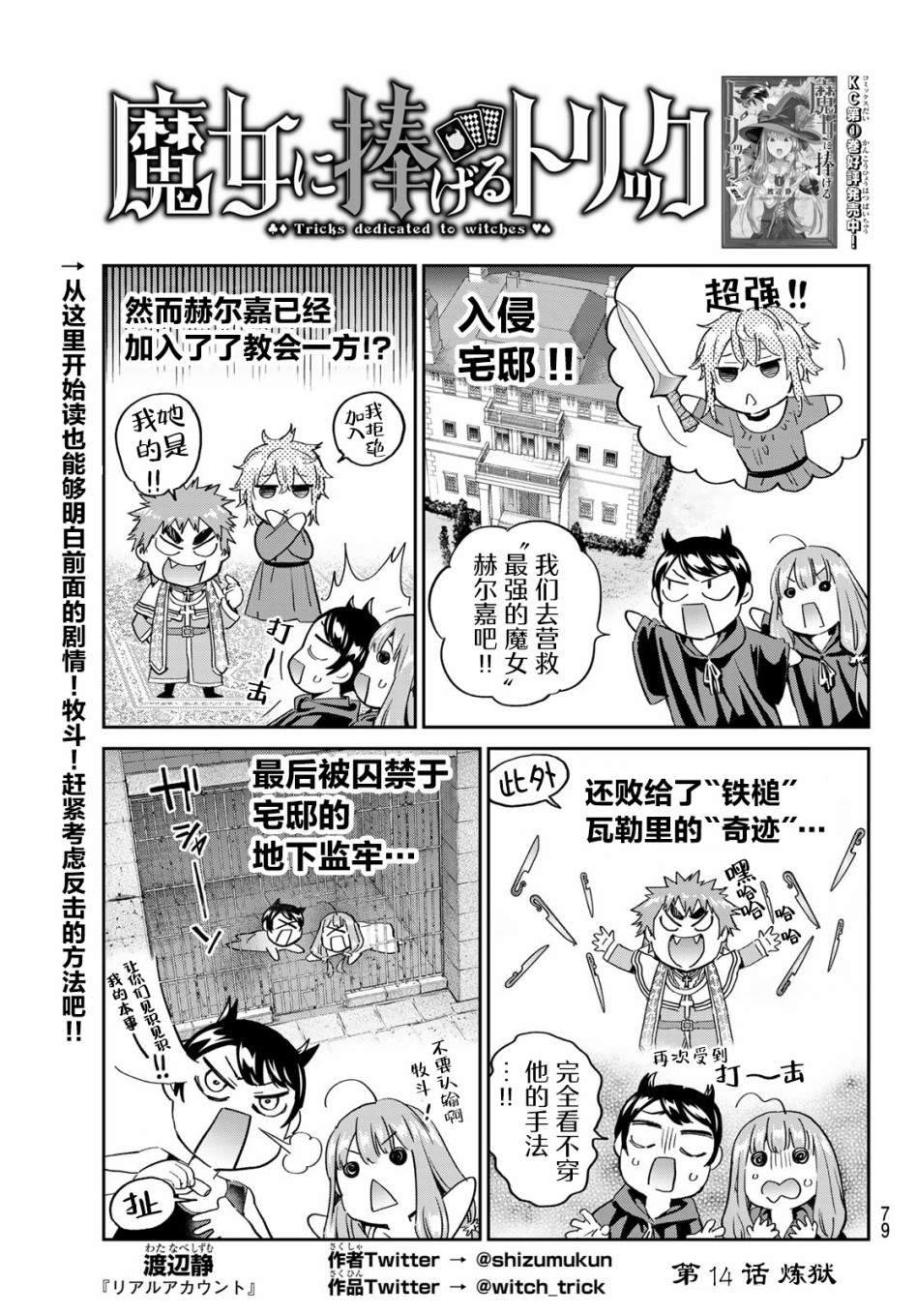为魔女们献上奇迹般的诡术韩漫全集-第14话无删减无遮挡章节图片 