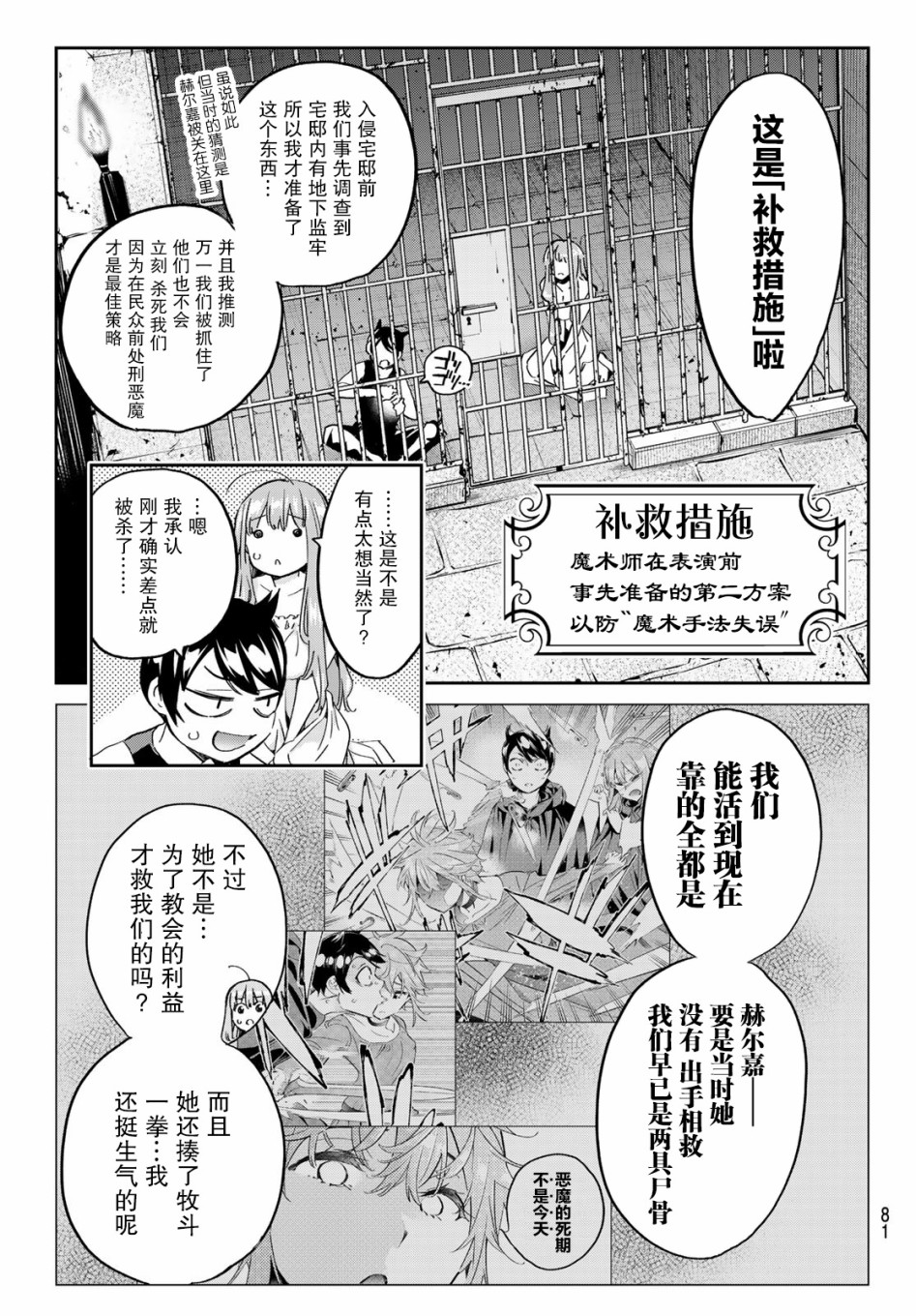 为魔女们献上奇迹般的诡术韩漫全集-第14话无删减无遮挡章节图片 