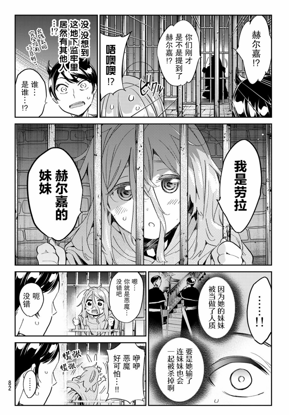 为魔女们献上奇迹般的诡术韩漫全集-第14话无删减无遮挡章节图片 