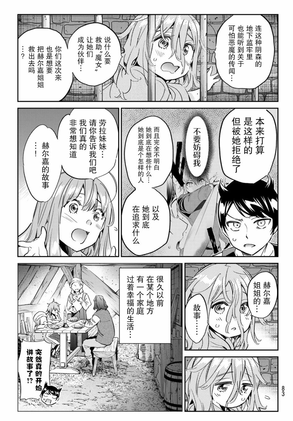 为魔女们献上奇迹般的诡术韩漫全集-第14话无删减无遮挡章节图片 
