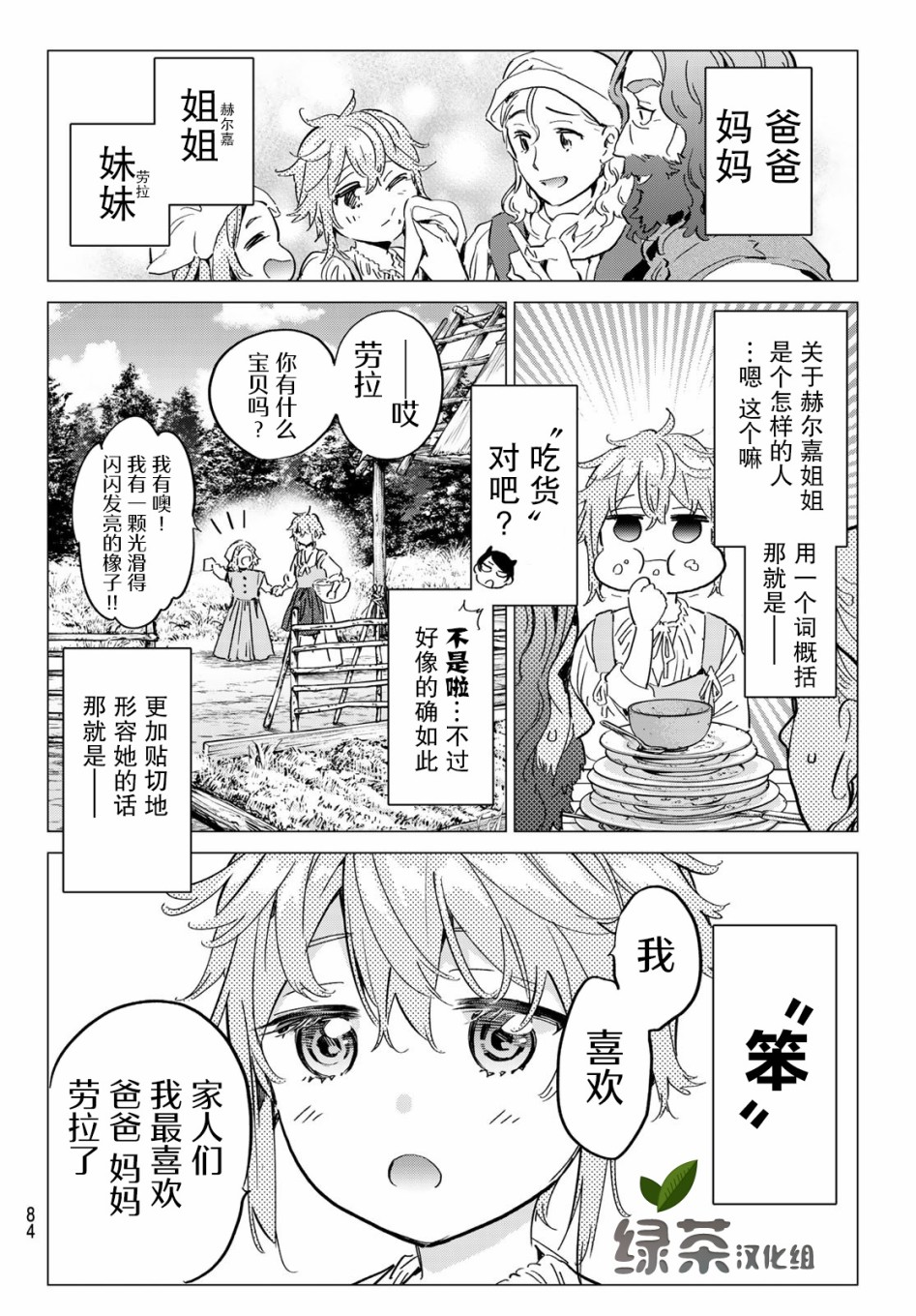 为魔女们献上奇迹般的诡术韩漫全集-第14话无删减无遮挡章节图片 