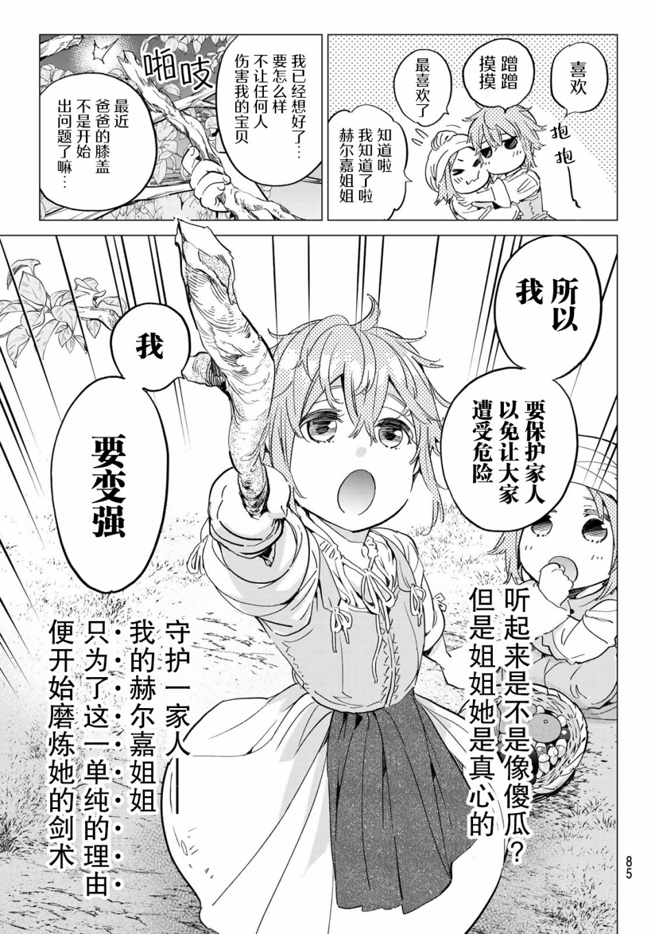 为魔女们献上奇迹般的诡术韩漫全集-第14话无删减无遮挡章节图片 