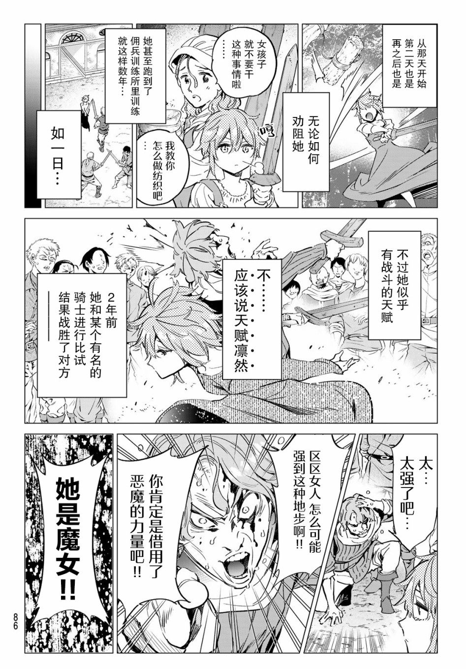 为魔女们献上奇迹般的诡术韩漫全集-第14话无删减无遮挡章节图片 