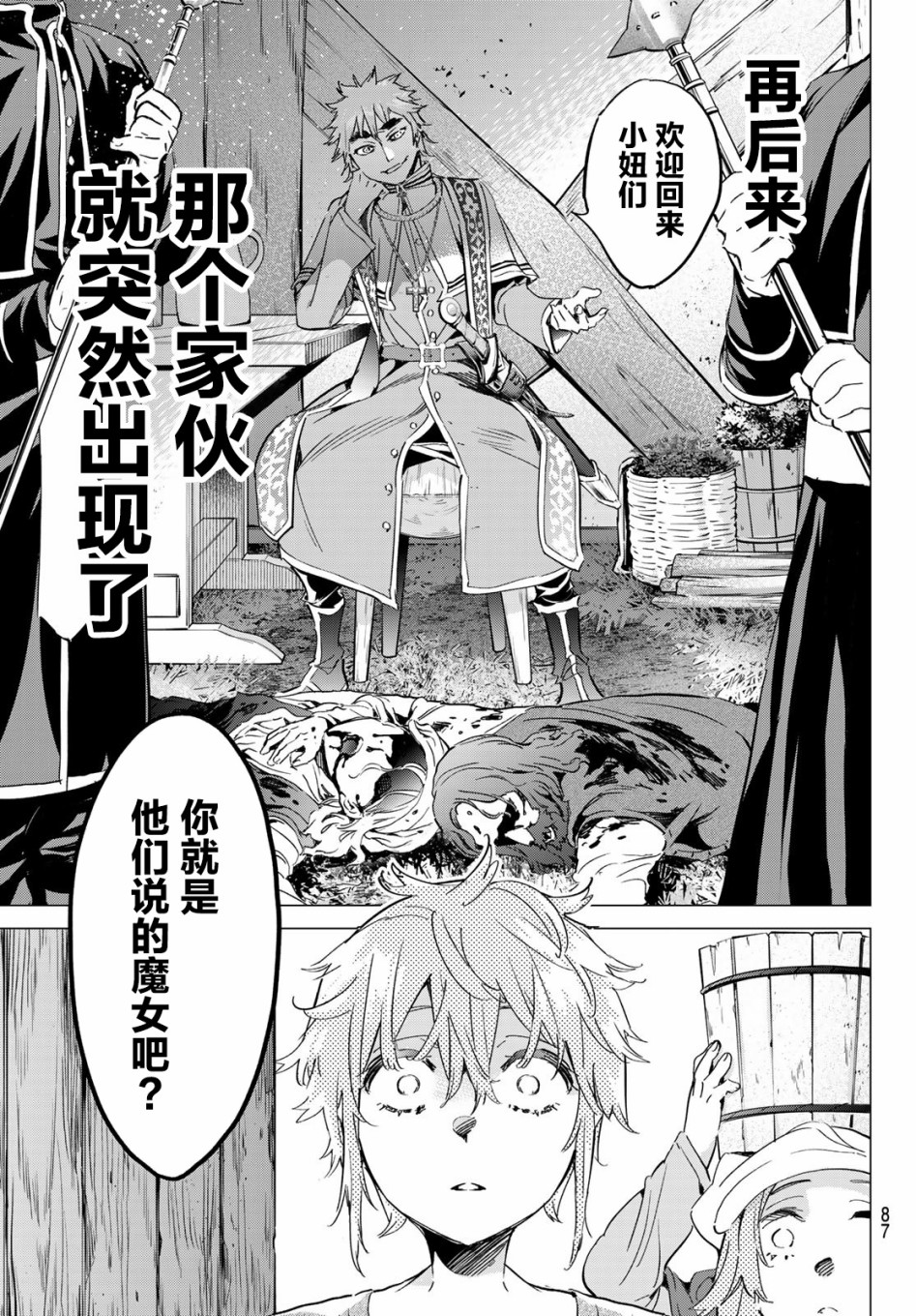 为魔女们献上奇迹般的诡术韩漫全集-第14话无删减无遮挡章节图片 