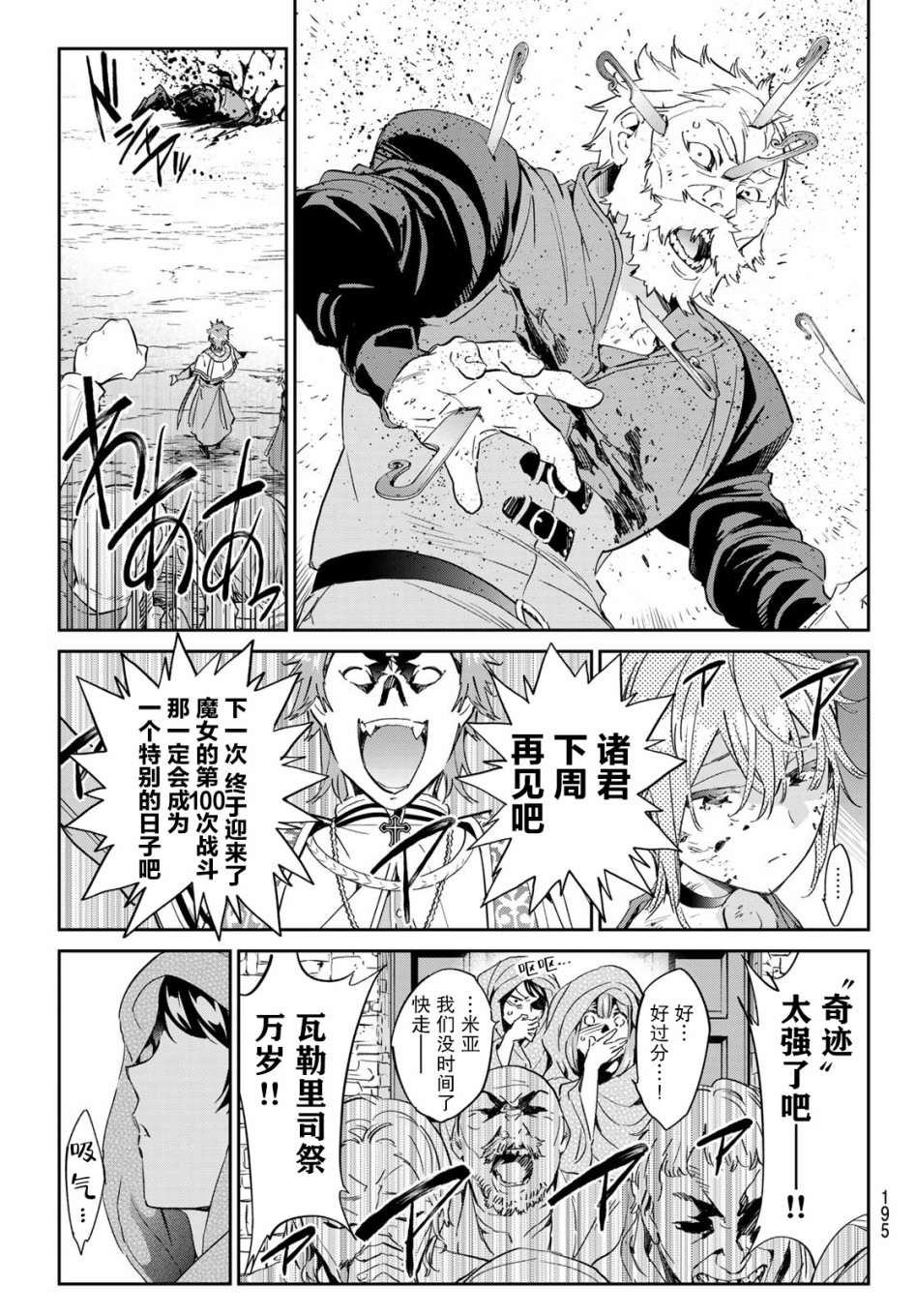 为魔女们献上奇迹般的诡术韩漫全集-第15话无删减无遮挡章节图片 