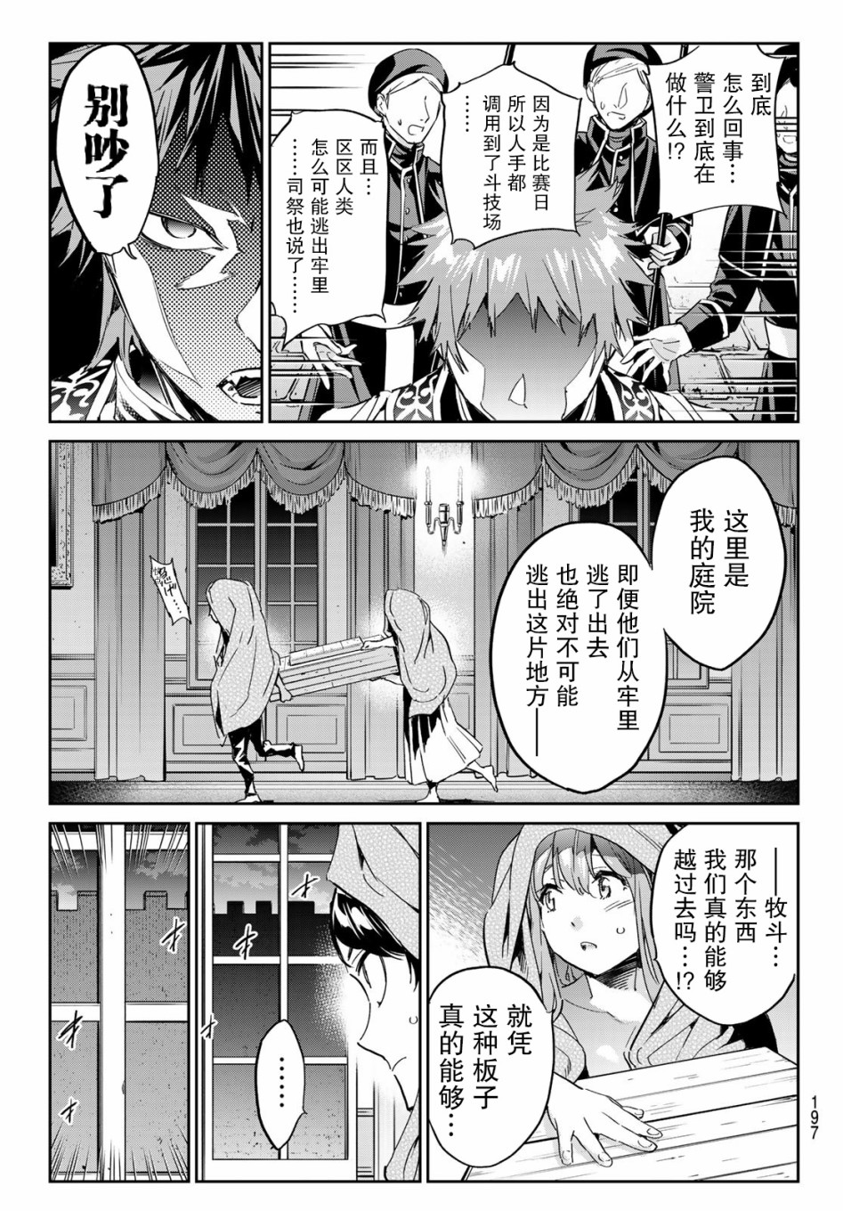 为魔女们献上奇迹般的诡术韩漫全集-第15话无删减无遮挡章节图片 