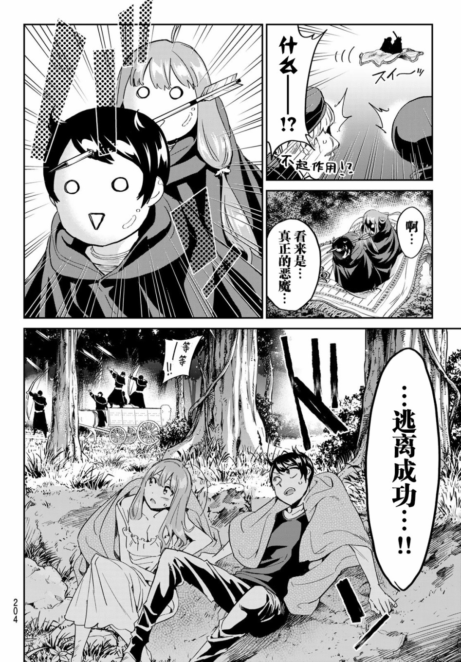 为魔女们献上奇迹般的诡术韩漫全集-第15话无删减无遮挡章节图片 