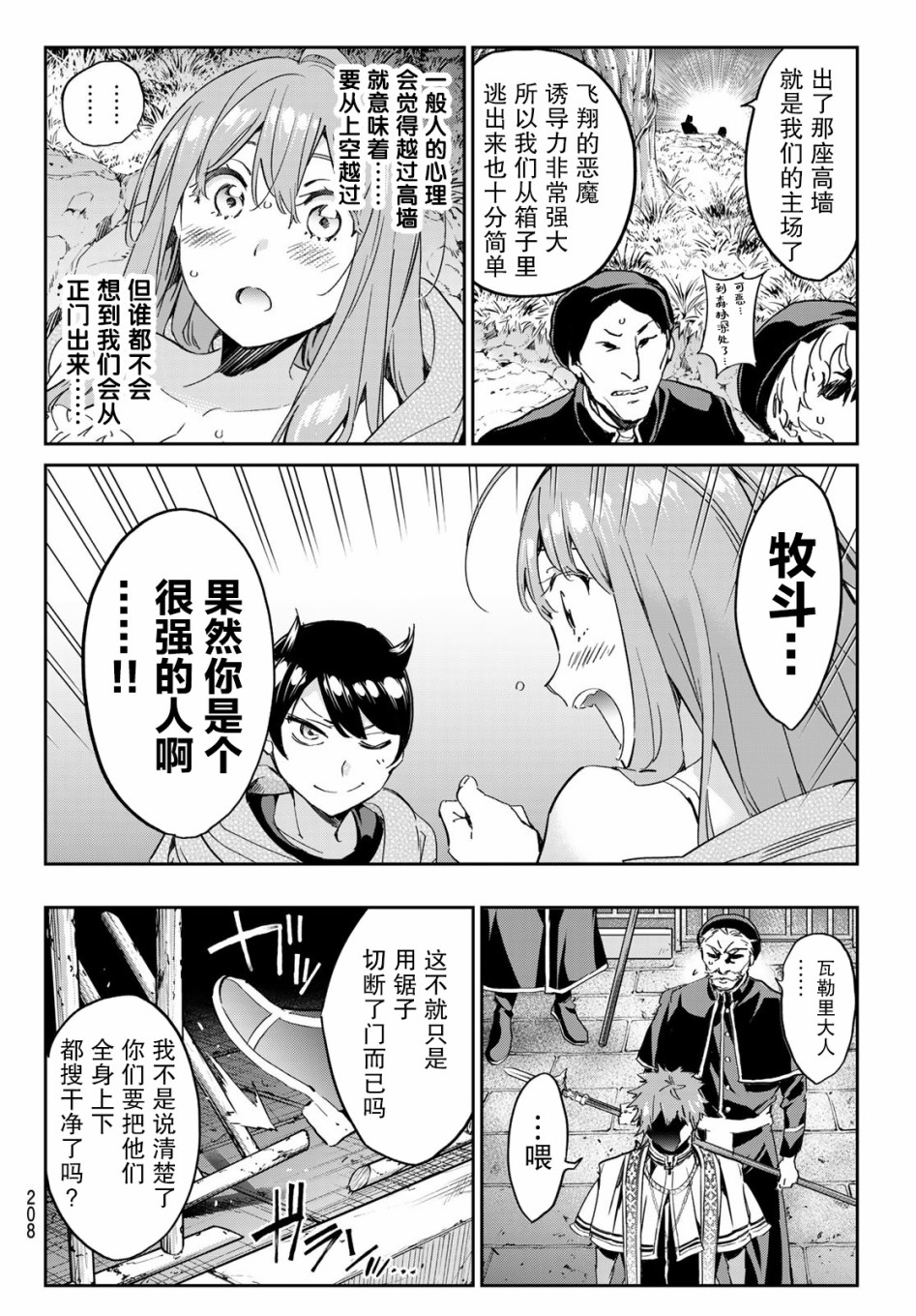 为魔女们献上奇迹般的诡术韩漫全集-第15话无删减无遮挡章节图片 