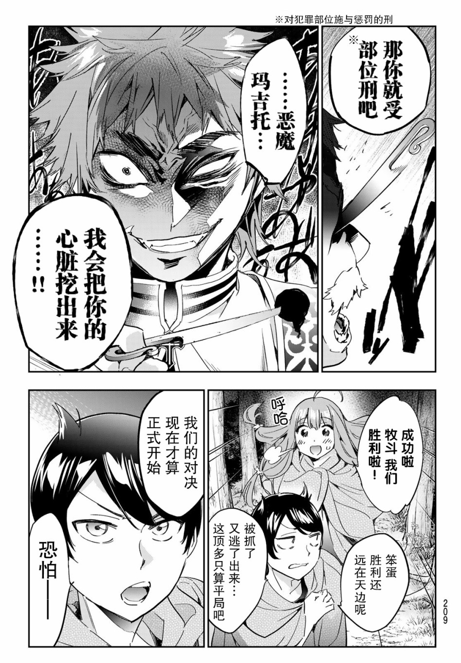 为魔女们献上奇迹般的诡术韩漫全集-第15话无删减无遮挡章节图片 