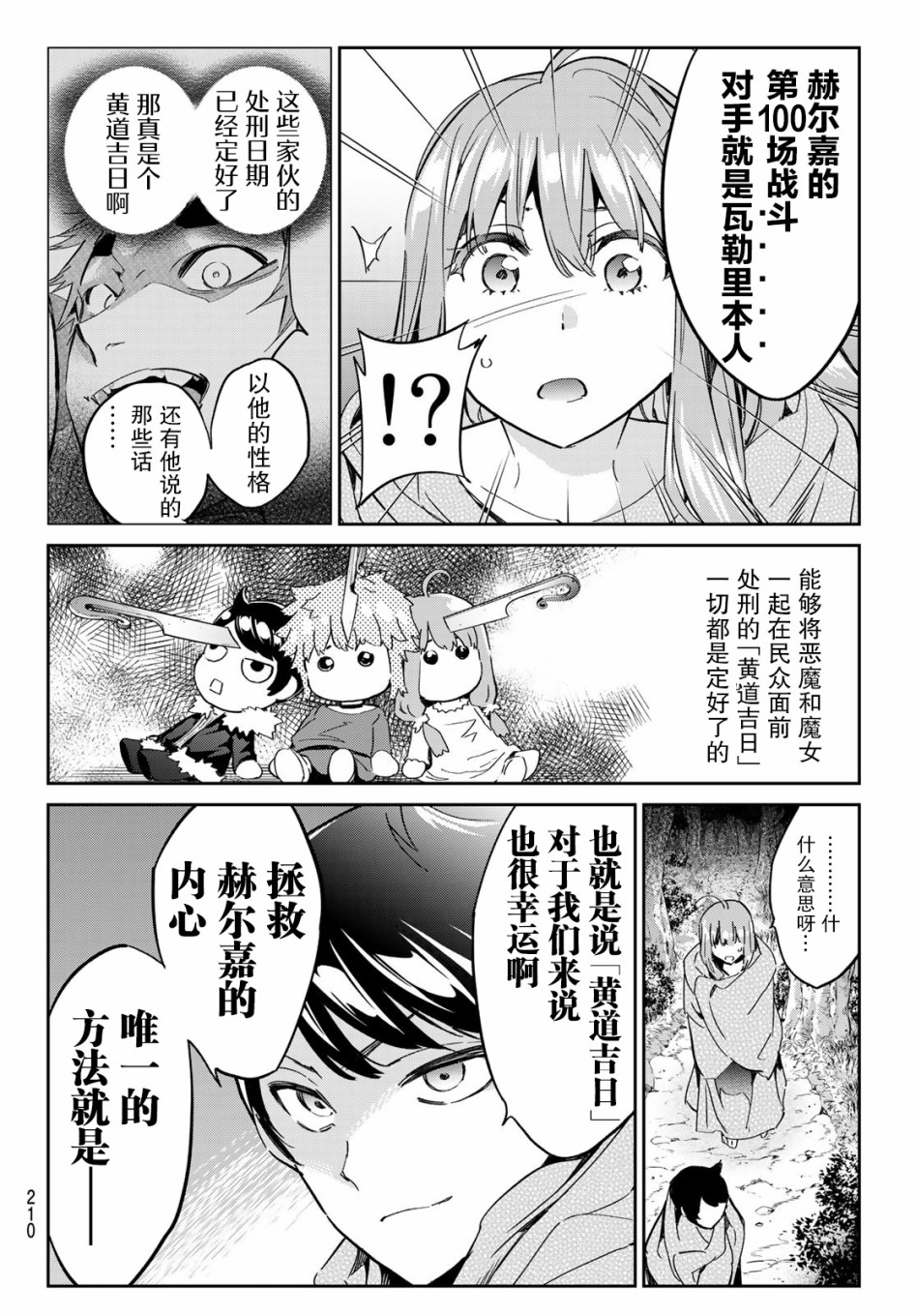 为魔女们献上奇迹般的诡术韩漫全集-第15话无删减无遮挡章节图片 