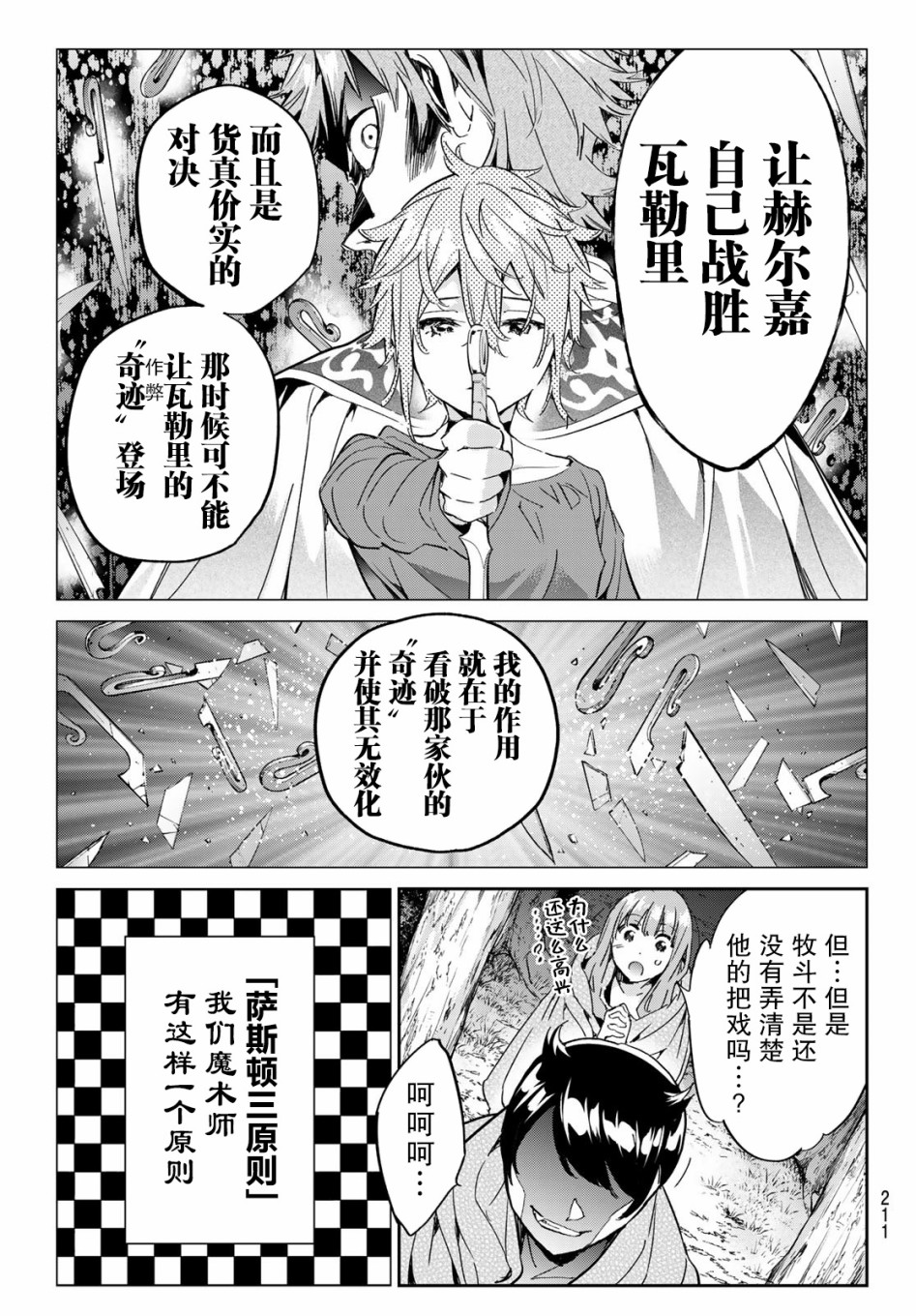 为魔女们献上奇迹般的诡术韩漫全集-第15话无删减无遮挡章节图片 