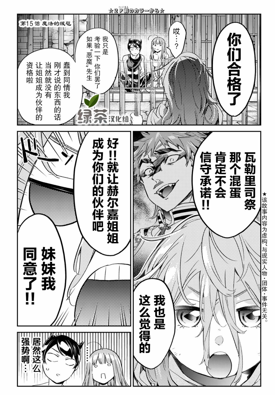 为魔女们献上奇迹般的诡术韩漫全集-第15话无删减无遮挡章节图片 