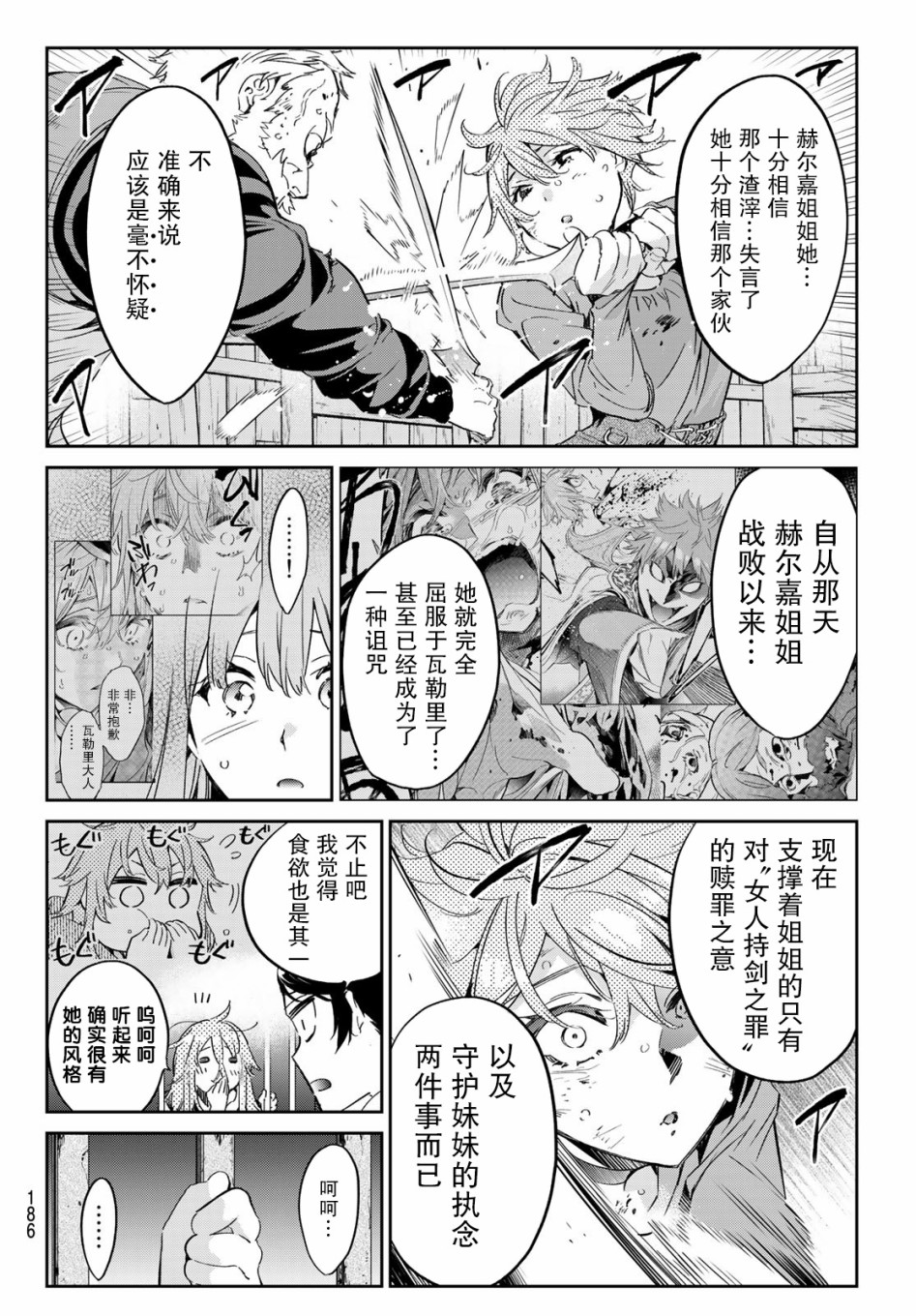 为魔女们献上奇迹般的诡术韩漫全集-第15话无删减无遮挡章节图片 