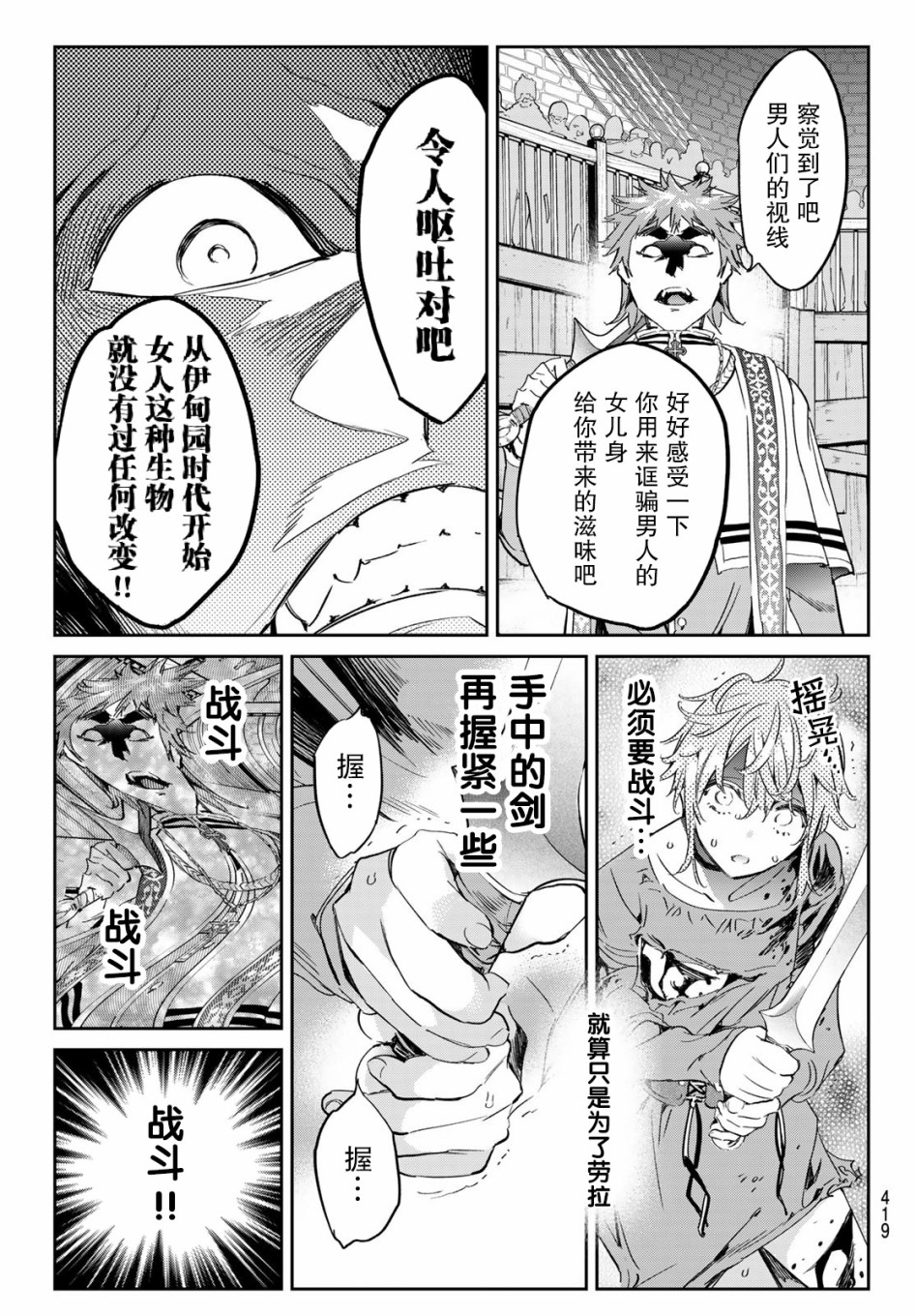 为魔女们献上奇迹般的诡术韩漫全集-第17话无删减无遮挡章节图片 