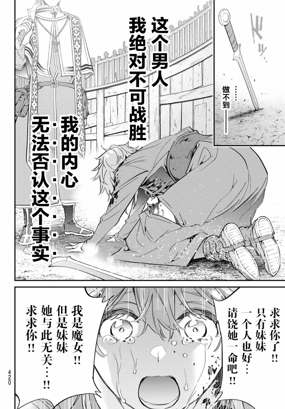 为魔女们献上奇迹般的诡术韩漫全集-第17话无删减无遮挡章节图片 