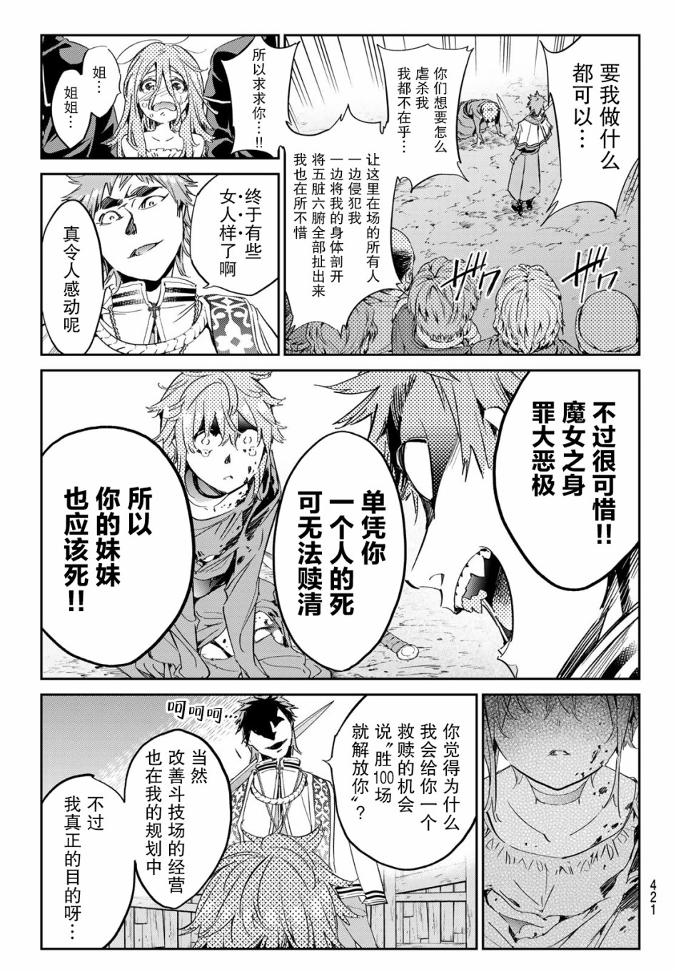 为魔女们献上奇迹般的诡术韩漫全集-第17话无删减无遮挡章节图片 