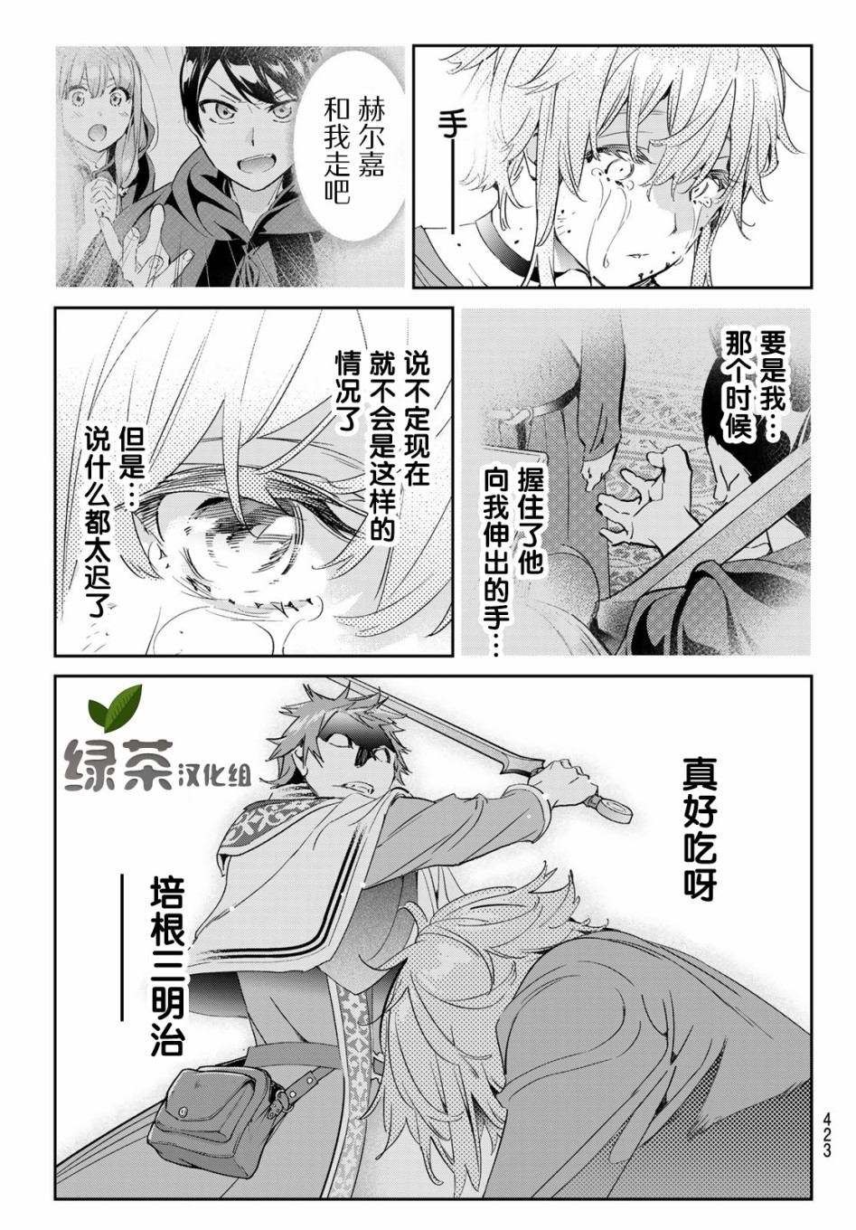 为魔女们献上奇迹般的诡术韩漫全集-第17话无删减无遮挡章节图片 