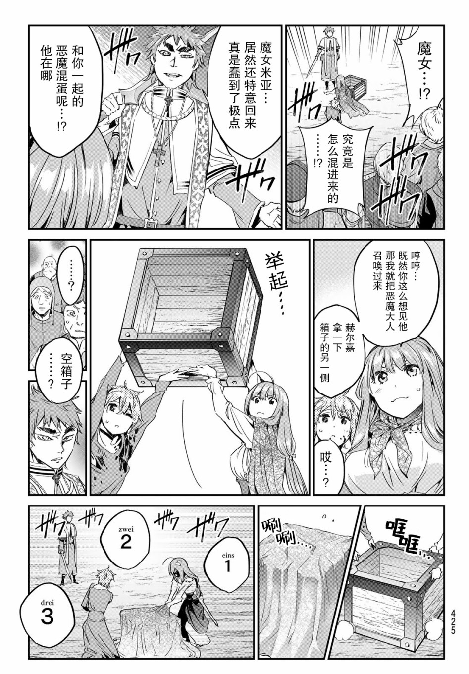 为魔女们献上奇迹般的诡术韩漫全集-第17话无删减无遮挡章节图片 