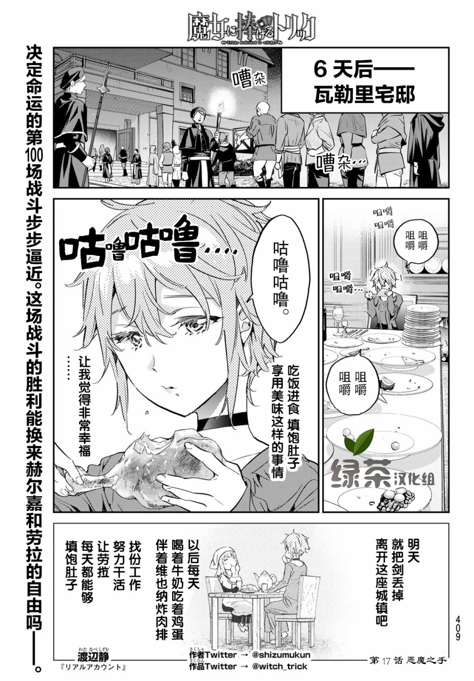 为魔女们献上奇迹般的诡术韩漫全集-第17话无删减无遮挡章节图片 