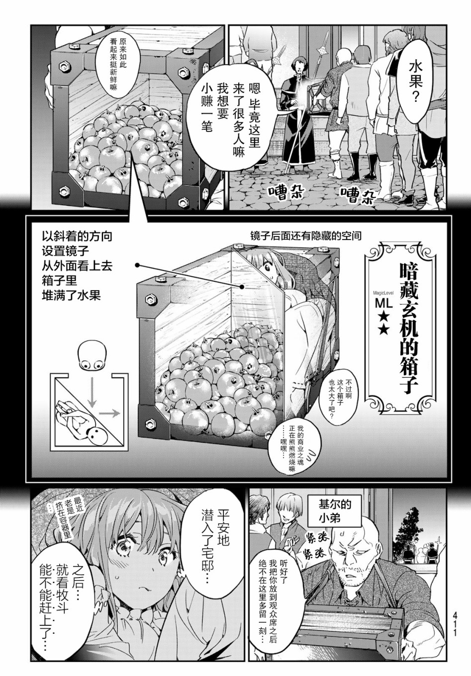 为魔女们献上奇迹般的诡术韩漫全集-第17话无删减无遮挡章节图片 