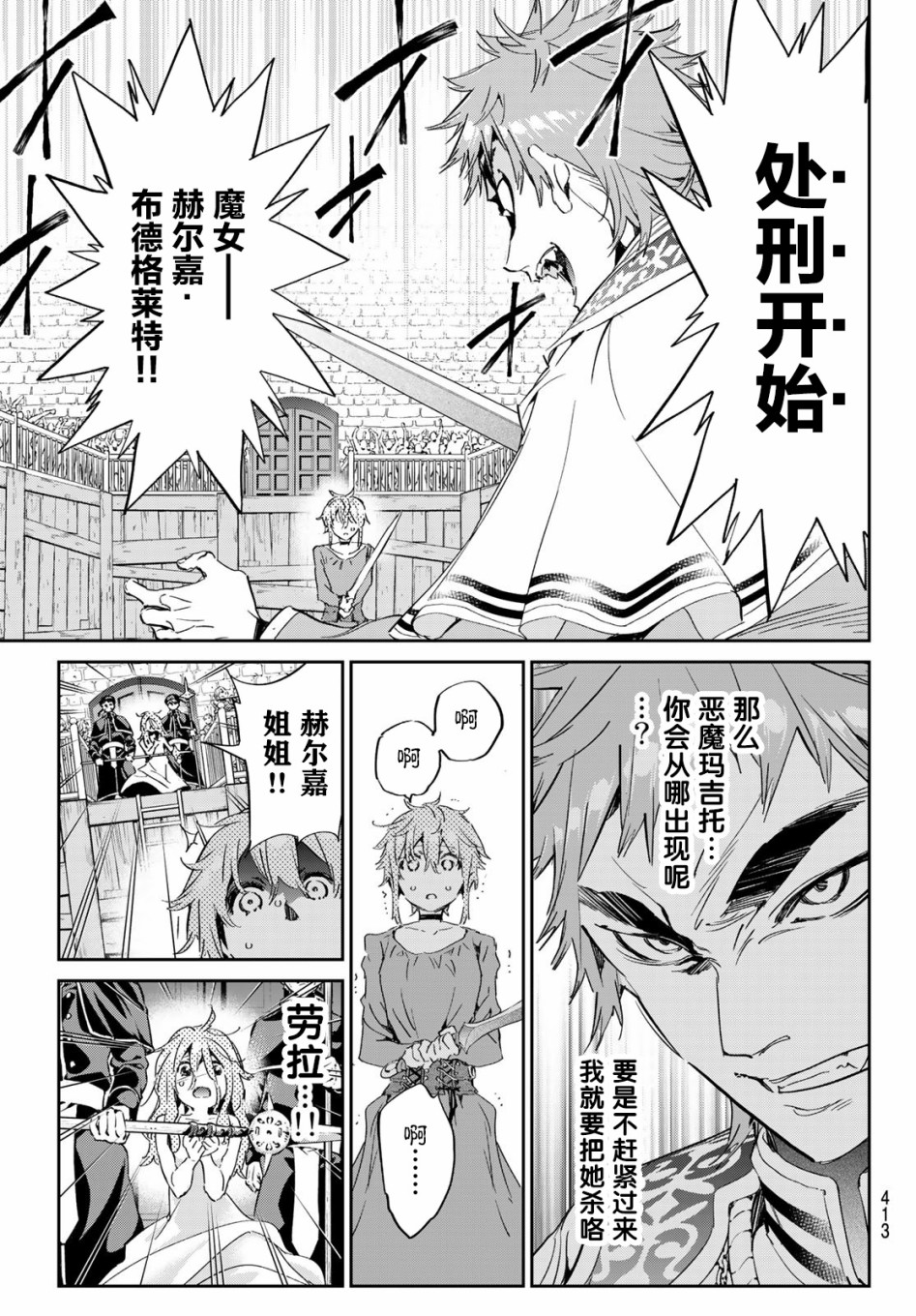 为魔女们献上奇迹般的诡术韩漫全集-第17话无删减无遮挡章节图片 