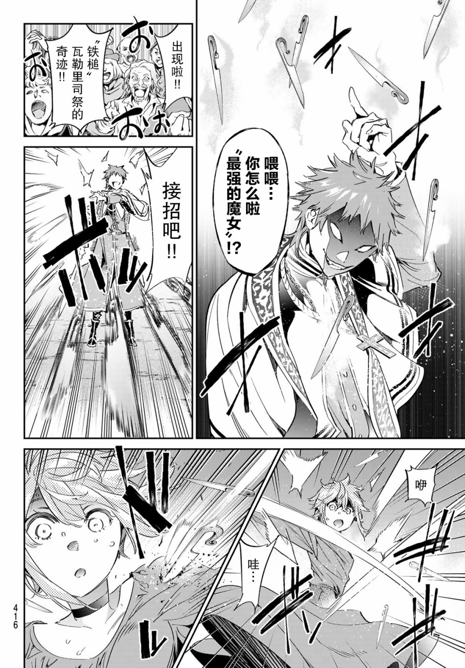 为魔女们献上奇迹般的诡术韩漫全集-第17话无删减无遮挡章节图片 