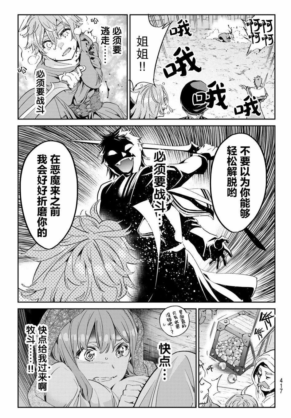 为魔女们献上奇迹般的诡术韩漫全集-第17话无删减无遮挡章节图片 