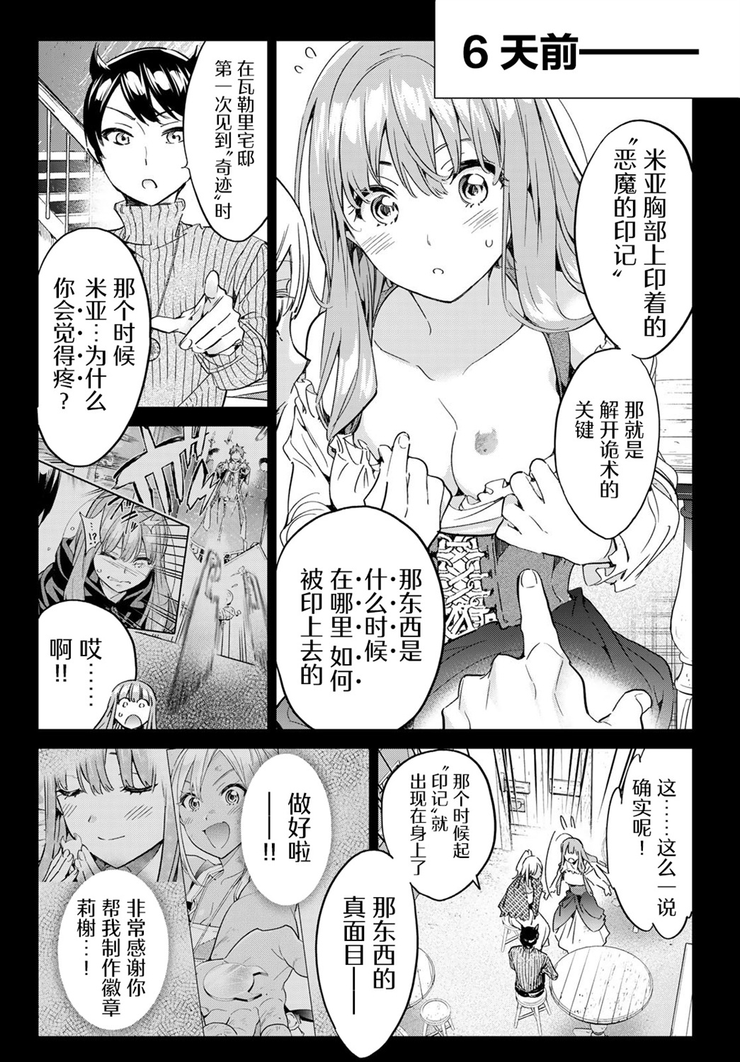 为魔女们献上奇迹般的诡术韩漫全集-第18话无删减无遮挡章节图片 