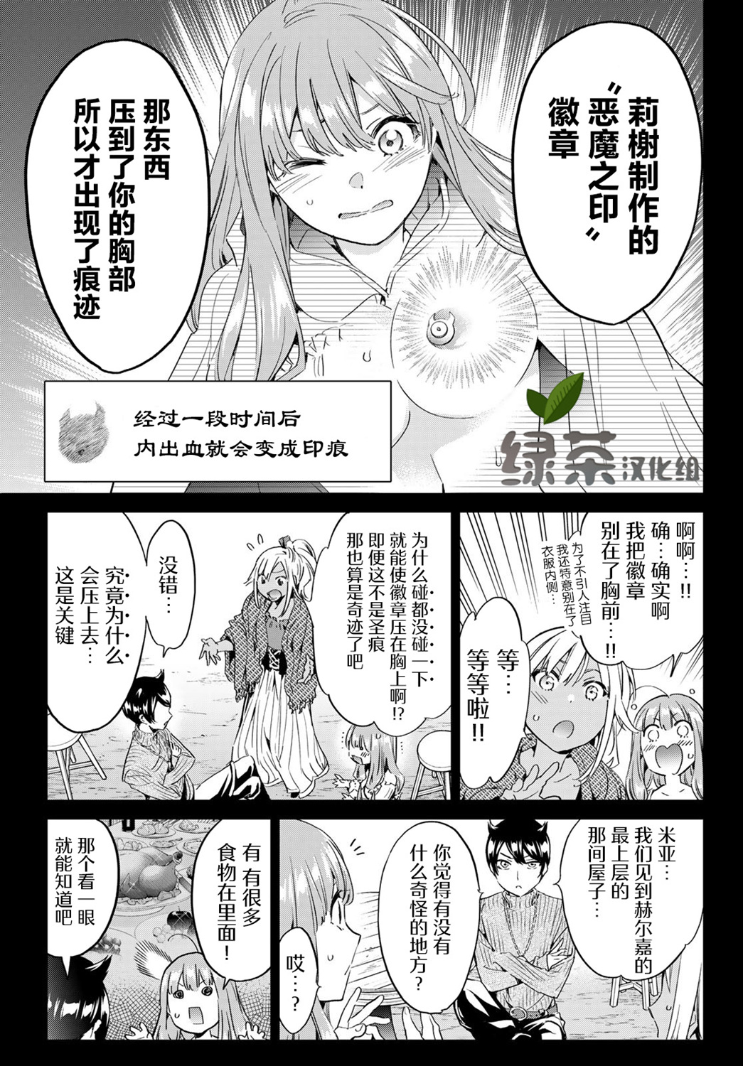 为魔女们献上奇迹般的诡术韩漫全集-第18话无删减无遮挡章节图片 