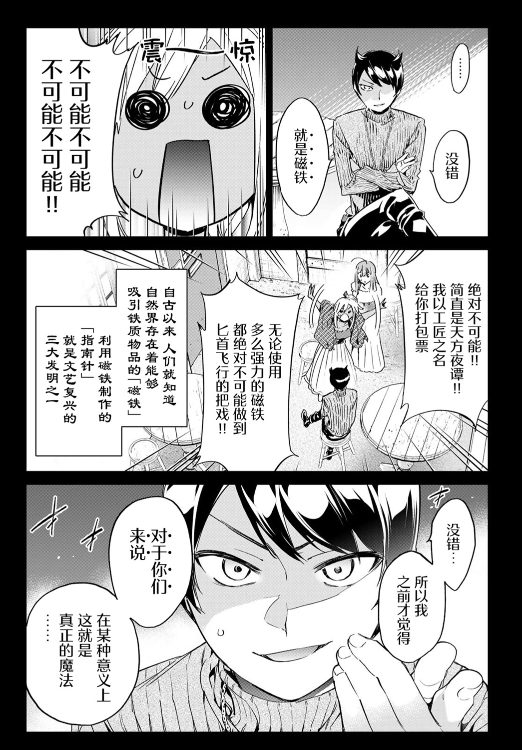 为魔女们献上奇迹般的诡术韩漫全集-第18话无删减无遮挡章节图片 