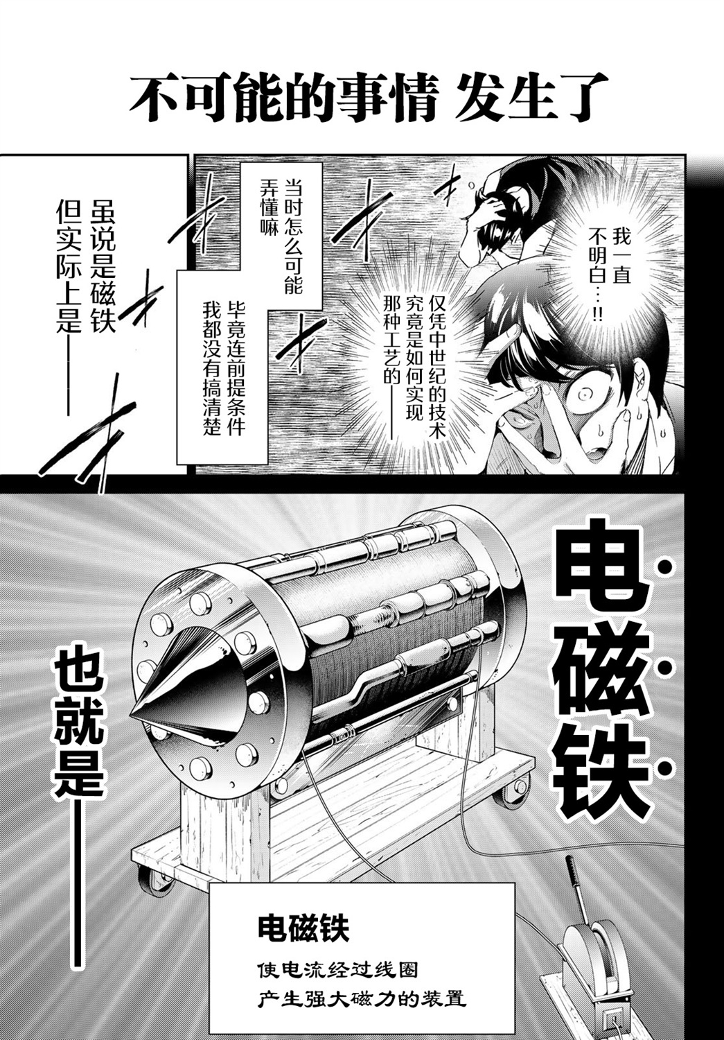 为魔女们献上奇迹般的诡术韩漫全集-第18话无删减无遮挡章节图片 