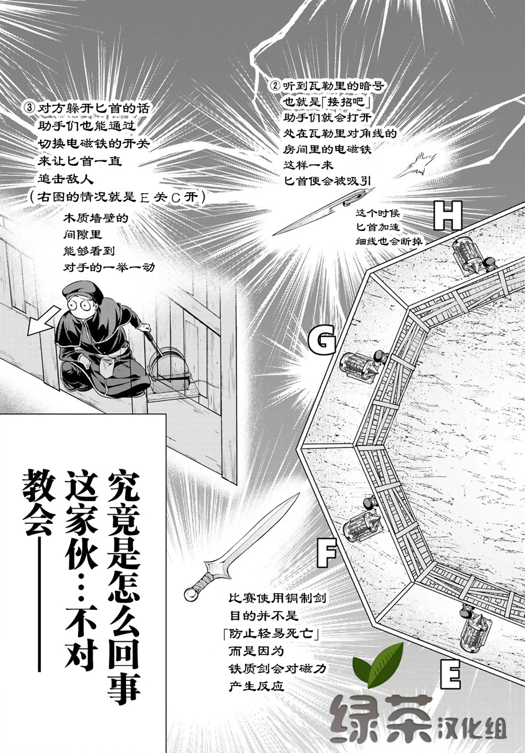 为魔女们献上奇迹般的诡术韩漫全集-第18话无删减无遮挡章节图片 