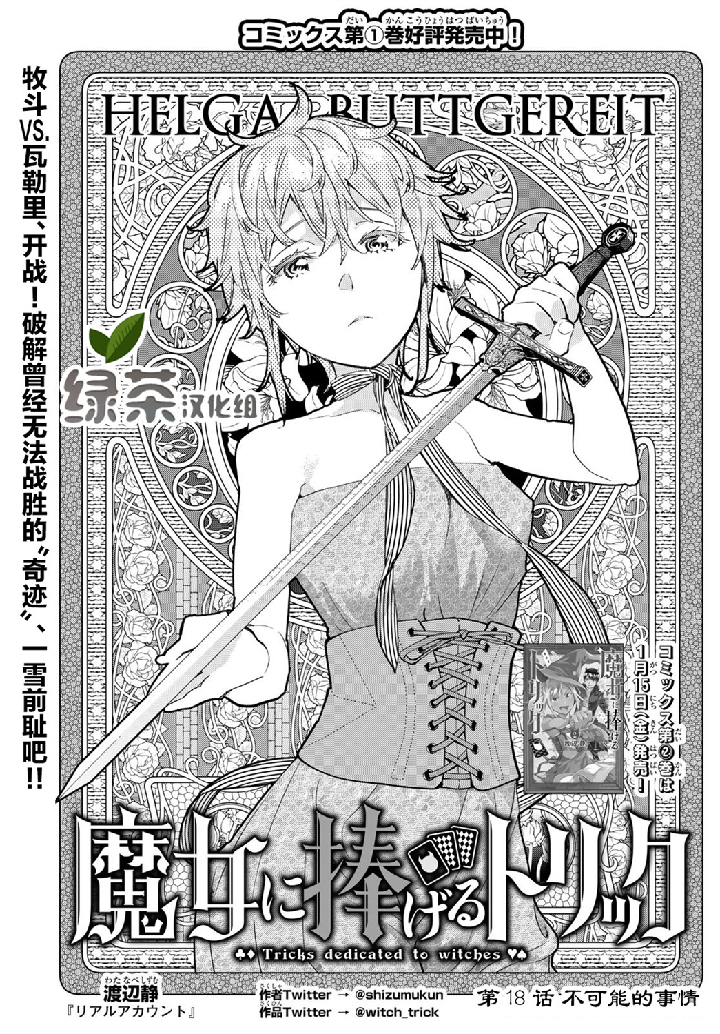 为魔女们献上奇迹般的诡术韩漫全集-第18话无删减无遮挡章节图片 