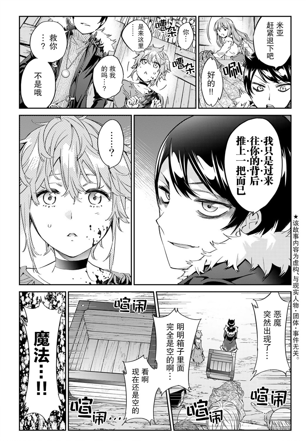 为魔女们献上奇迹般的诡术韩漫全集-第18话无删减无遮挡章节图片 