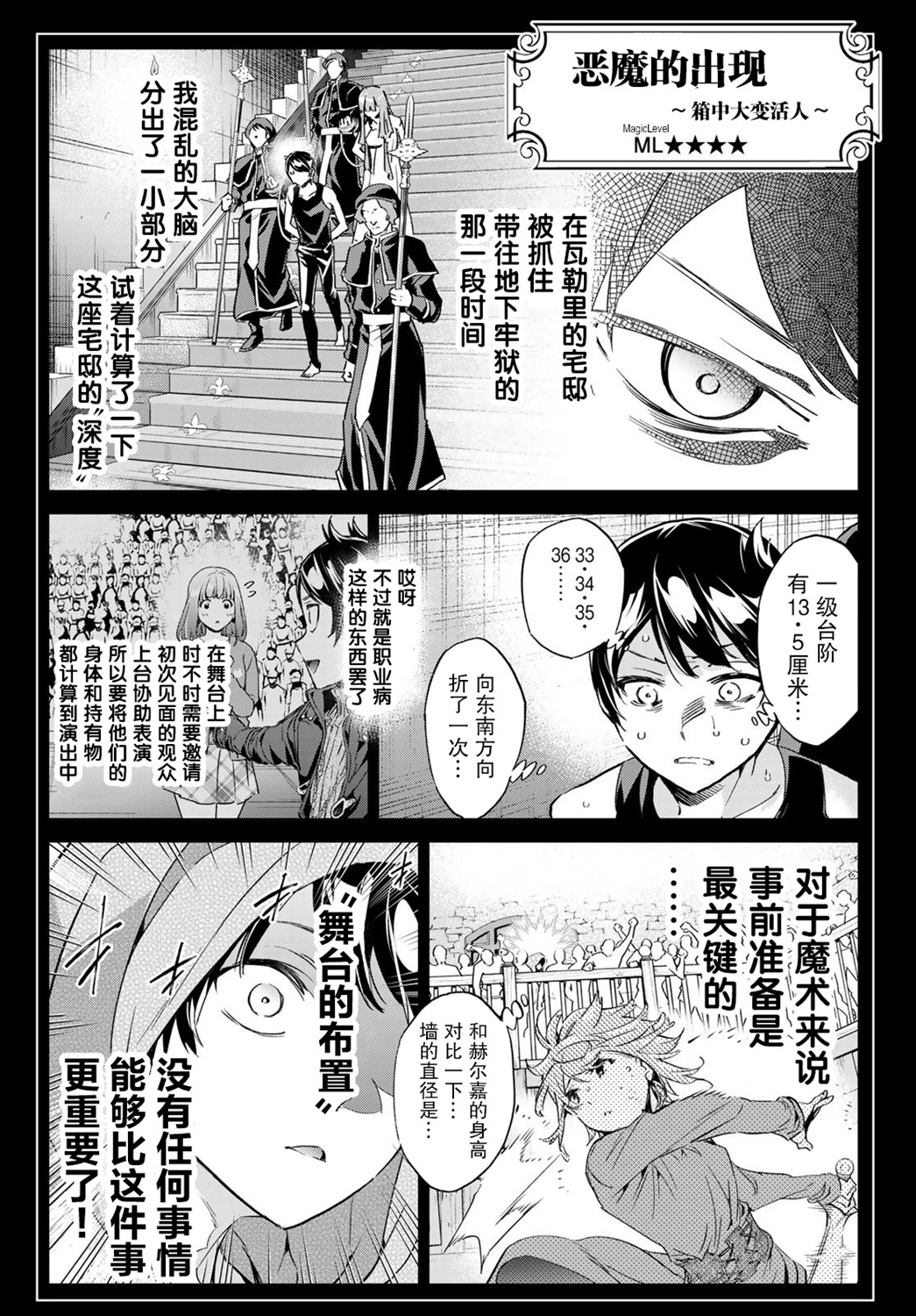 为魔女们献上奇迹般的诡术韩漫全集-第18话无删减无遮挡章节图片 
