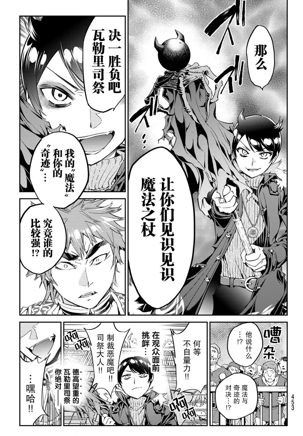 为魔女们献上奇迹般的诡术韩漫全集-第18话无删减无遮挡章节图片 