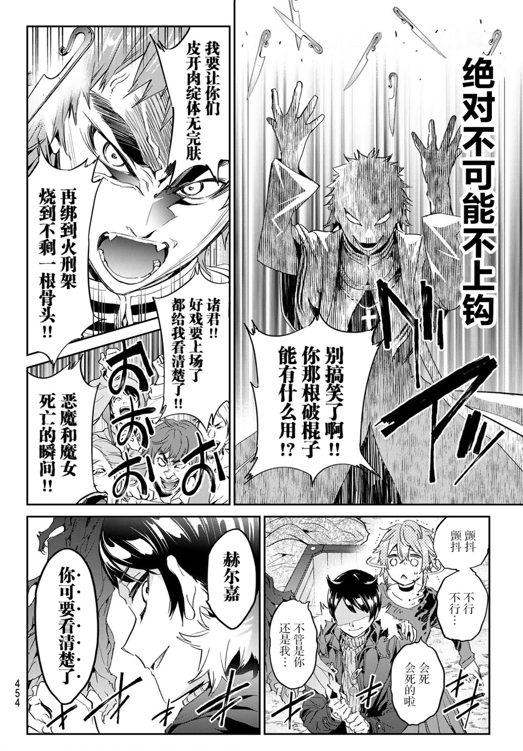 为魔女们献上奇迹般的诡术韩漫全集-第18话无删减无遮挡章节图片 