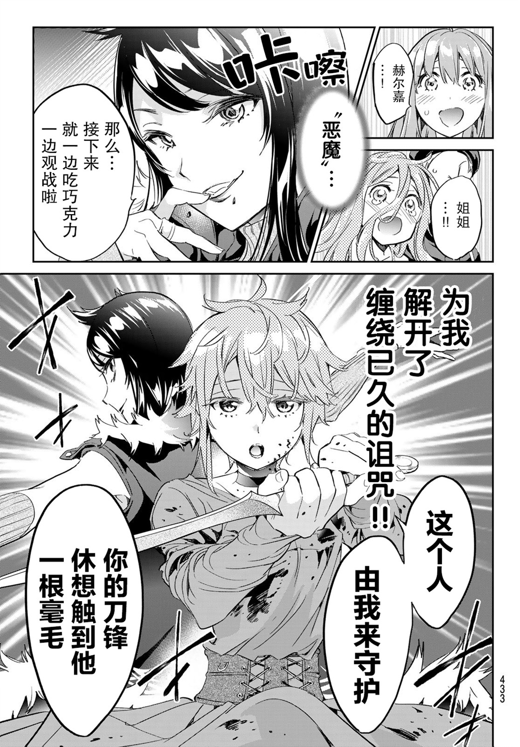 为魔女们献上奇迹般的诡术韩漫全集-第19话无删减无遮挡章节图片 