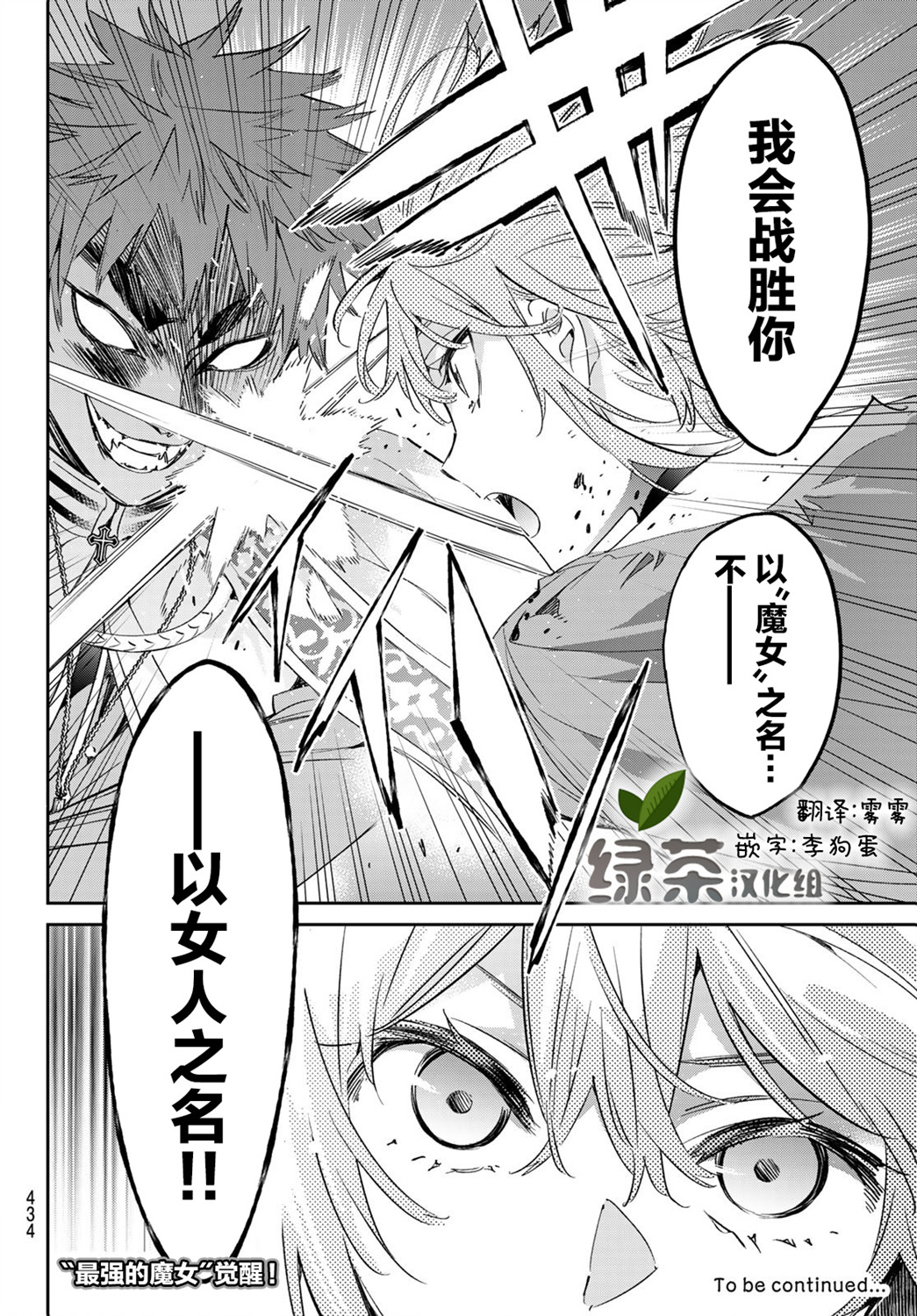 为魔女们献上奇迹般的诡术韩漫全集-第19话无删减无遮挡章节图片 