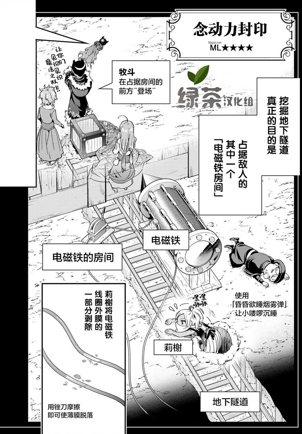 为魔女们献上奇迹般的诡术韩漫全集-第19话无删减无遮挡章节图片 