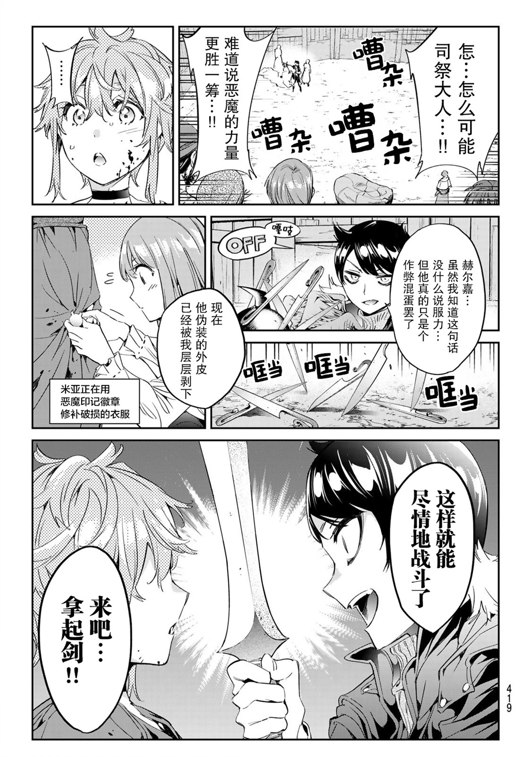 为魔女们献上奇迹般的诡术韩漫全集-第19话无删减无遮挡章节图片 