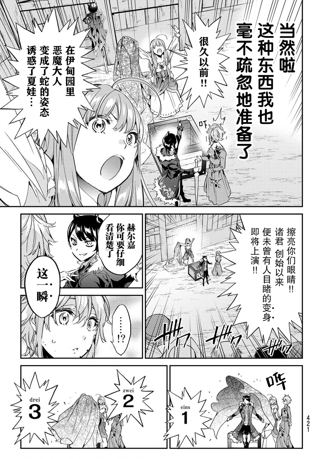 为魔女们献上奇迹般的诡术韩漫全集-第19话无删减无遮挡章节图片 