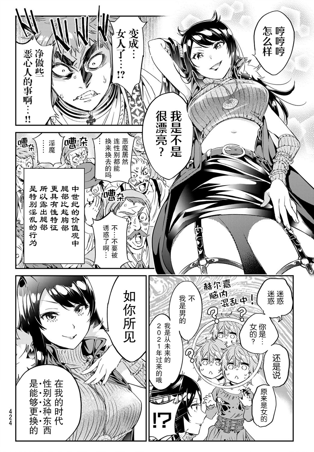 为魔女们献上奇迹般的诡术韩漫全集-第19话无删减无遮挡章节图片 