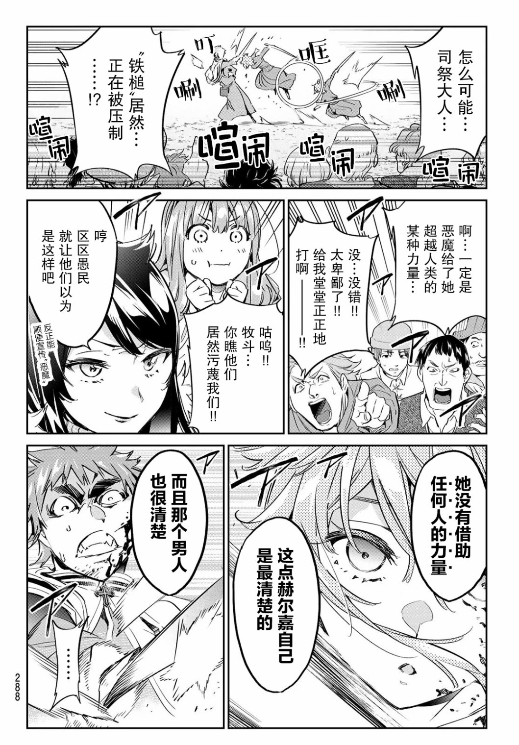 为魔女们献上奇迹般的诡术韩漫全集-第20话无删减无遮挡章节图片 