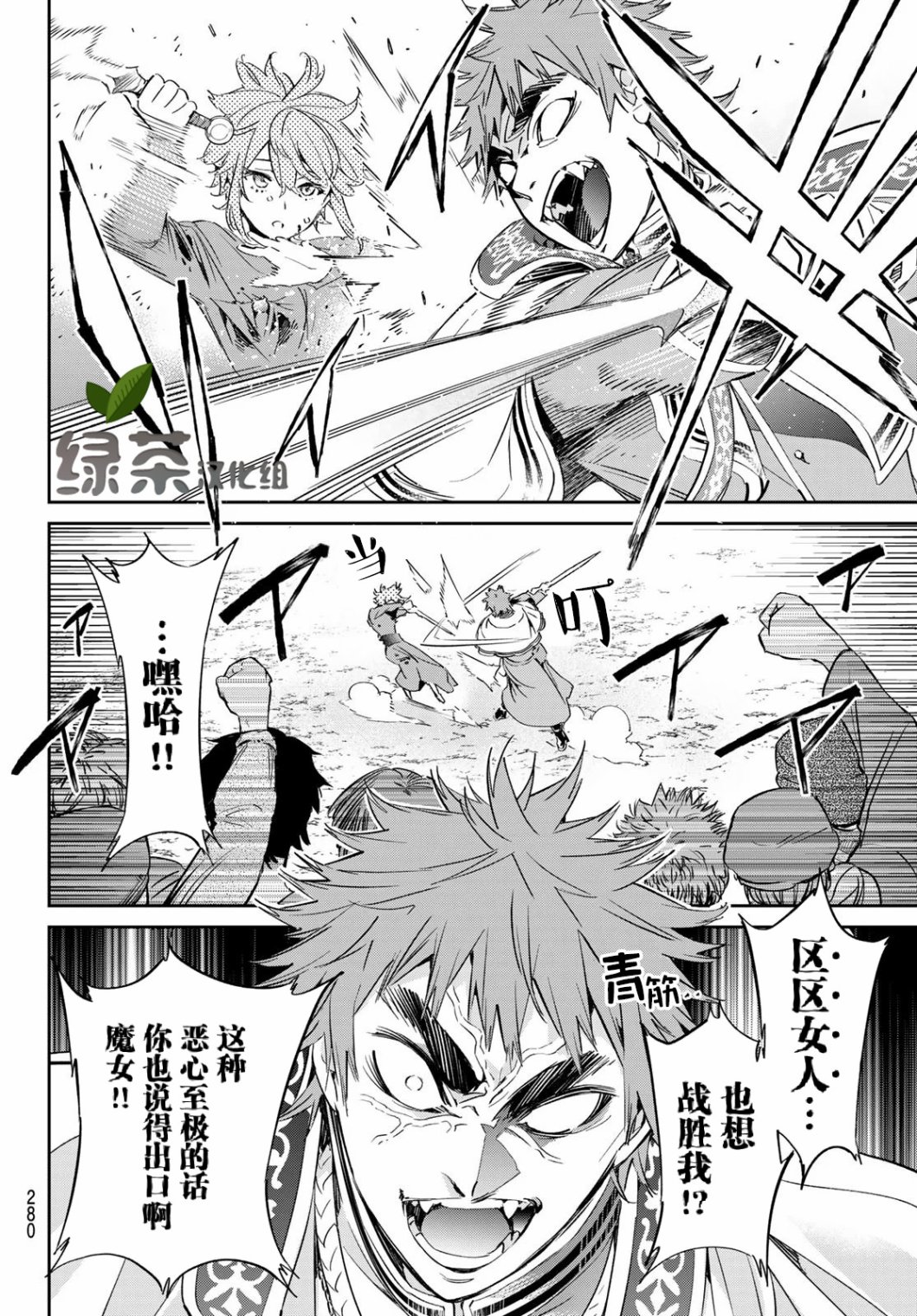 为魔女们献上奇迹般的诡术韩漫全集-第20话无删减无遮挡章节图片 