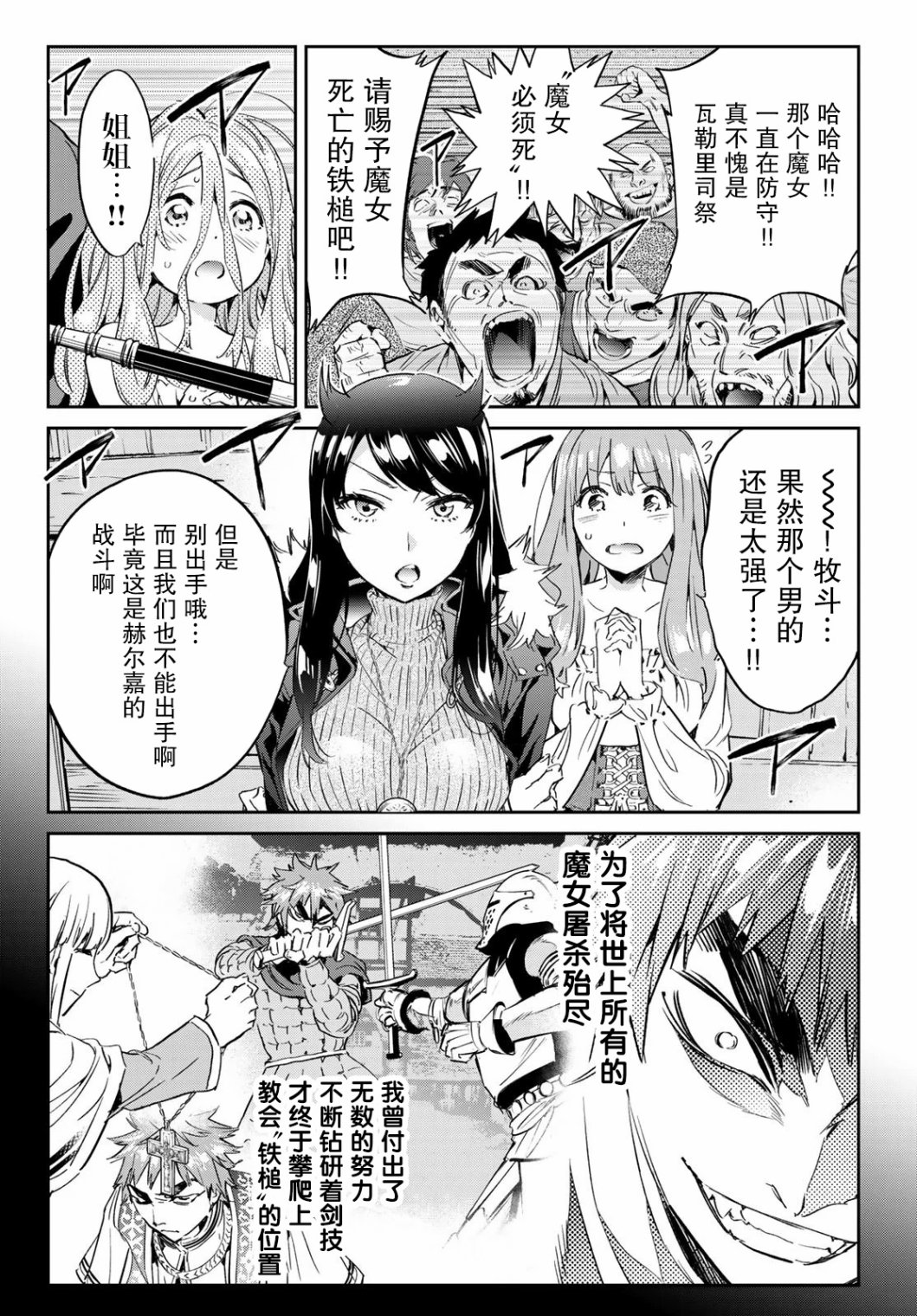 为魔女们献上奇迹般的诡术韩漫全集-第20话无删减无遮挡章节图片 